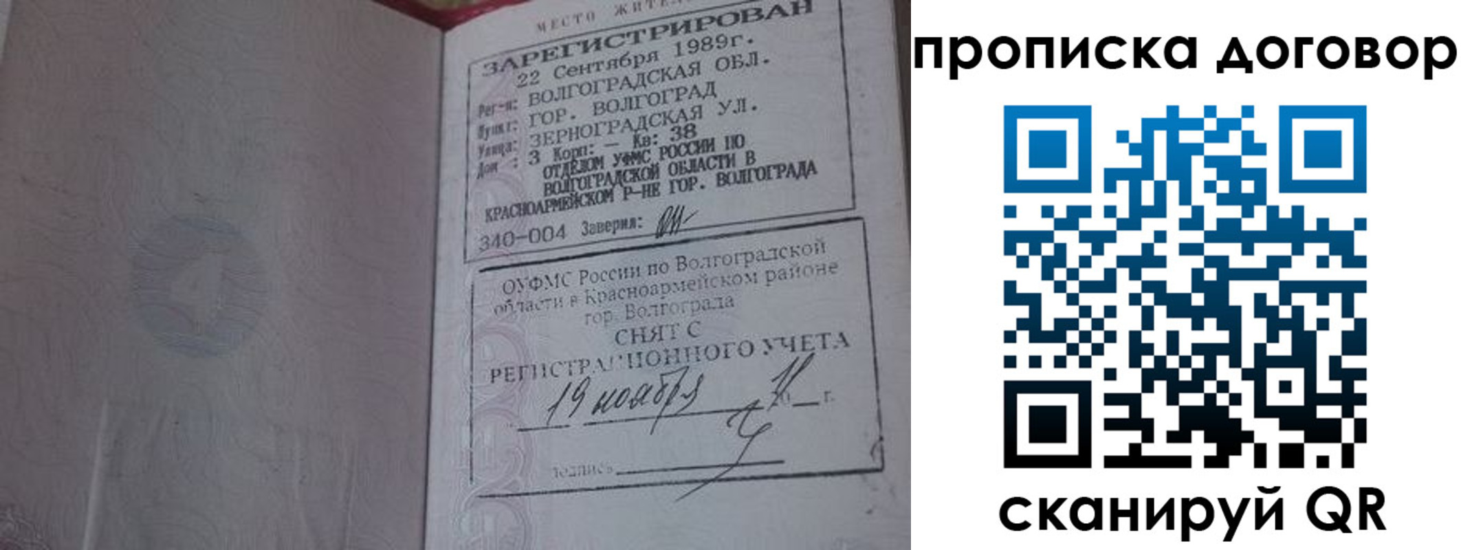 прописка в Котельниках