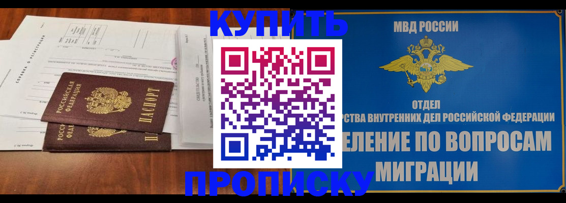 прописка в квартире в Котельниках