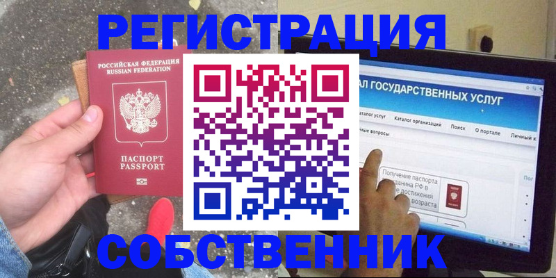 временная регистрация купить в Котельниках