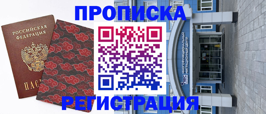 прописка от собственника в Котельниках