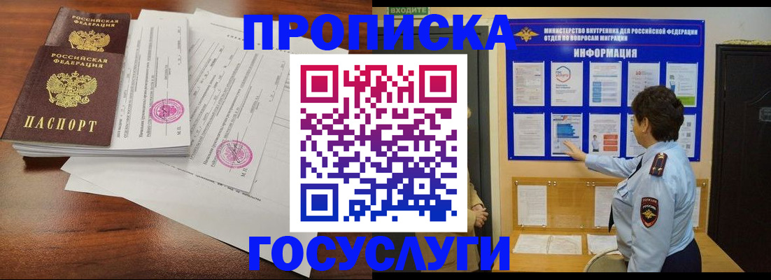 временная регистрация поиск в Котельниках